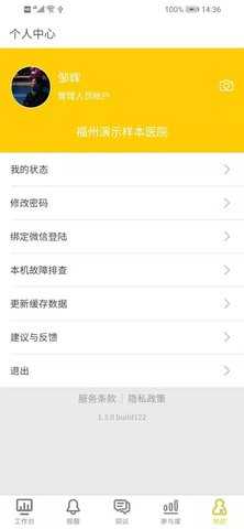 医辅院方 1.6.4 安卓版 4