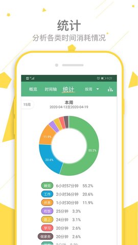 爱时间 9.8.0 最新版 2