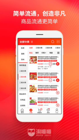 淘喵喵商家版 6.4.0 安卓版 1