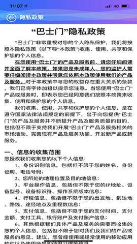 巴士门 3.5.1 安卓版 3