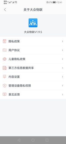 大众物联 2.5.3 安卓版 2