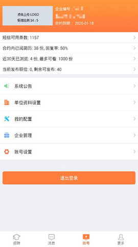 厦门人才网-企业版 4.3.1.0 安卓版 1