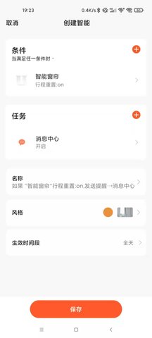 WI智能 1.0.3 安卓版 4
