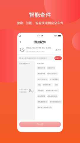 汽配铺 5.0.48 安卓版 1