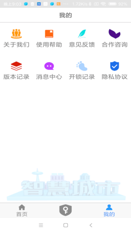 NFC门禁卡 9.0.0 安卓版 3