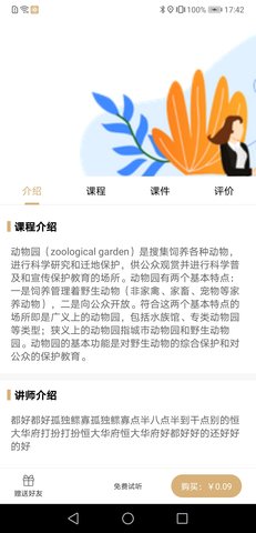 恒通研究院 1.2.0 安卓版 4