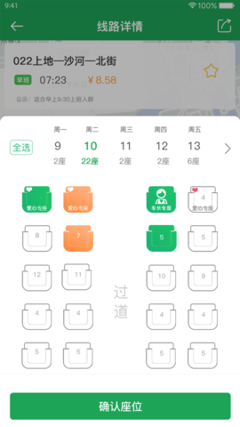 赶趟巴士 4.7.1 安卓版 3