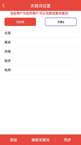 信息提醒器 87.0 安卓版 3
