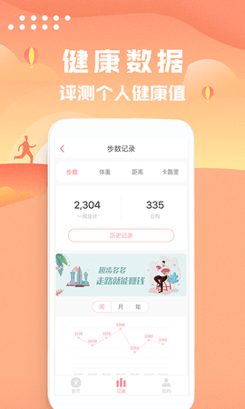 走路计步器 1.0.8 安卓版 2