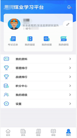 矿校云 4.2.1 安卓版 4