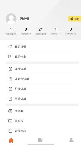 冠人网校 5.1.6 安卓版 1