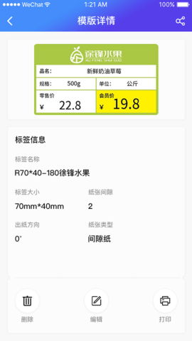 XPrinter 5.1.0 安卓版 1