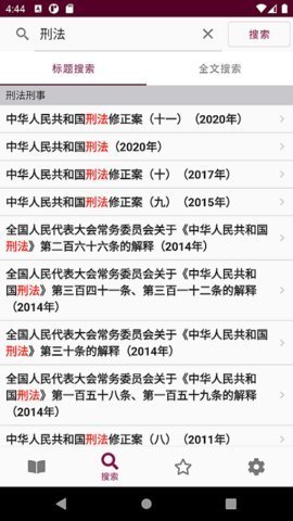 法律法规词典App 1.1 安卓版 1