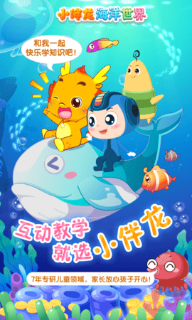 小伴龙海洋世界 1.15.0 安卓版 4