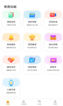 蓝鸥微校家长版 1.3.5 安卓版 1