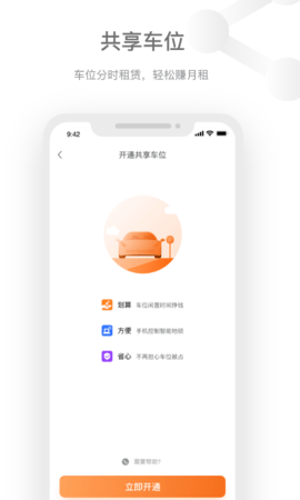 美天停车 2.5.5 安卓版 3