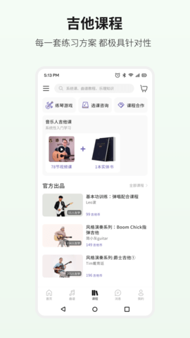 吉他世界 4.22.1 安卓版 2