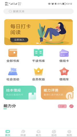 小树葱葱 1.2.1 安卓版 3