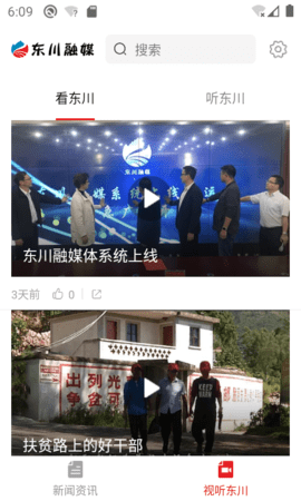 东川融媒 1.5.0 安卓版 2