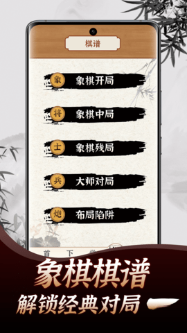 象棋教学 2.1.3 安卓版 4