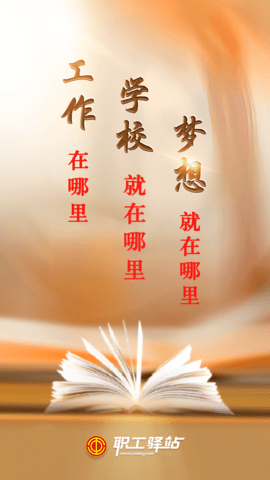 职工驿站 3.2.2 安卓版 2