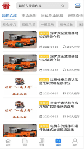 矿校云 4.2.1 安卓版 3