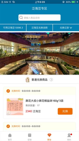 泛海e生活 2.3.6 安卓版 2