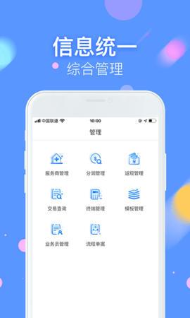 商富通 2.2.4 安卓版 3