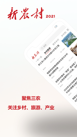 新农村 2.5 安卓版 3