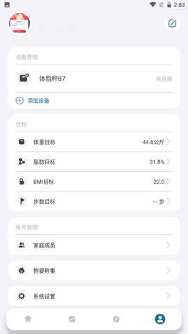 香山智能 1.11.26 安卓版 4