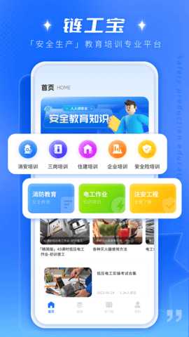 链工宝答题 4.2.2 安卓版 0