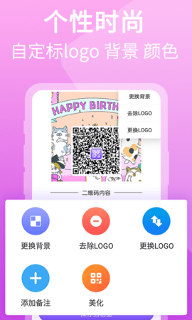 二维码图片制作 1.2.4 安卓版 3