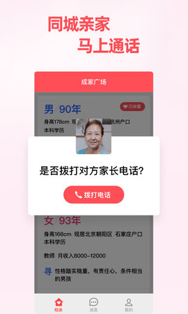 成家相亲 2.3.6 安卓版 3