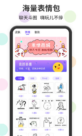 表情包输入法 1.2.8 安卓版 1