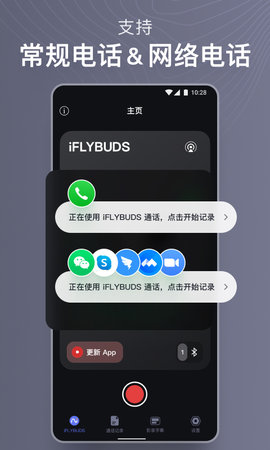 iFLYBUDS 6.0.0 安卓版 2