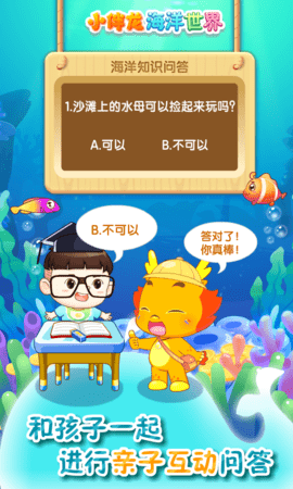 小伴龙海洋世界 1.15.0 安卓版 2
