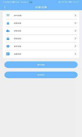 星眼 3.5.6.01 安卓版 4