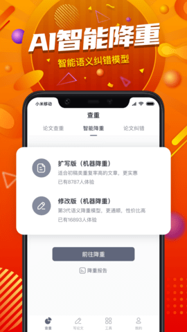 PaperYY论文查重 1.23.1 官方版 3