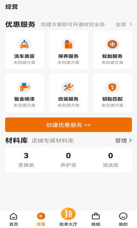 汽修抢单 V5.7.7 安卓版 1