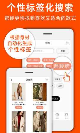 我型穿衣搭配 0.3.3 安卓版 4