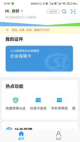 沧州人社 1.2.15 安卓版 1