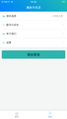 冀教学英语 1.5.2 安卓版 3