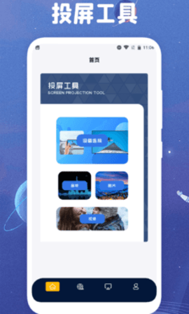 太空影视投屏app 1.1 安卓版 1