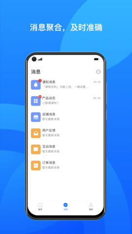 小鹅通商家版 1.16.0 安卓版 2