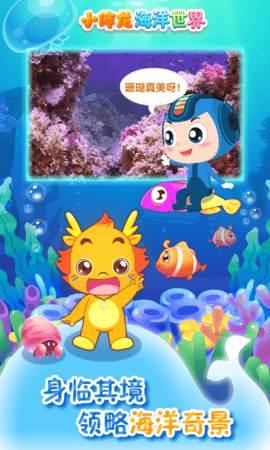 小伴龙海洋世界 1.15.0 安卓版 3
