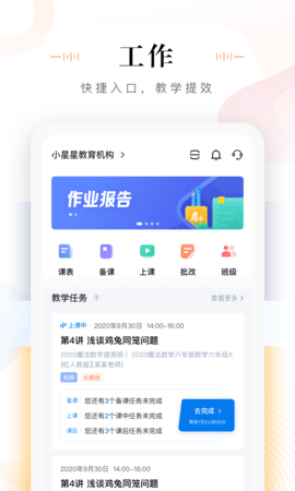 未来魔法校老师端 4.3.12 安卓版 4