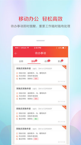筑材网 3.5.10.202 安卓版 2