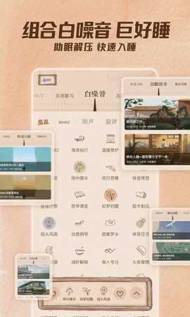 软眠眠 1.9.1 安卓版 1