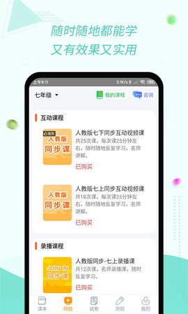 初中英语宝 2.0.0 安卓版 3