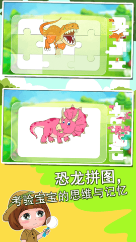 恐龙世界知识大全 1.86.06 安卓版 3